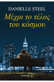 ΖΕΥΓΑΡΙ ΣΕ ΠΑΓΚΑΚΙ ΤΗ ΝΥΧΤΑ