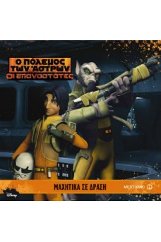 Μαχητικά σε δράση