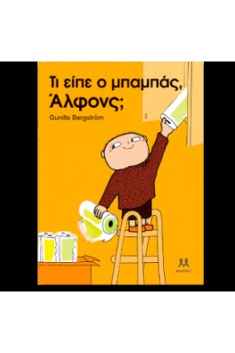 Τι είπε ο μπαμπάς, Άλφονς;