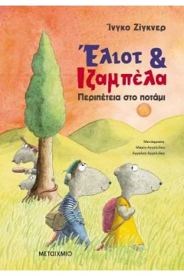 Έλιοτ και Ιζαμπέλα 1