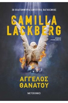 Άγγελος θανάτου