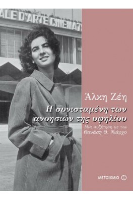 Η συνισταμένη των ανοησιών της υφηλίου