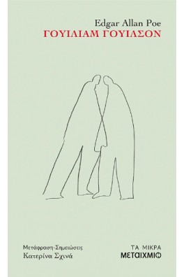 Γουίλιαμ Γουίλσον