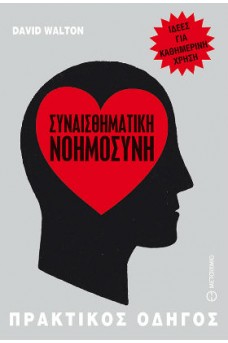 Συναισθηματική νοημοσύνη