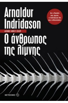 Ο άνθρωπος της λίμνης 