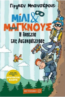 Η ληστεία της αυτοκράτειρας