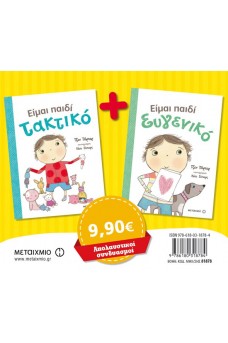 Πακέτο: Είμαι παιδί ευγενικό - Είμαι παιδί τακτικό