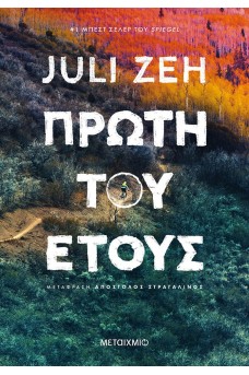 Πρώτη του έτους