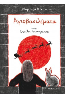 Αγιοβασιλέματα