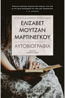 Ελισάβετ Μουτζάν-Μαρτινέγκου