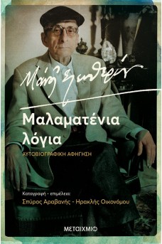 Μαλαματένια λόγια