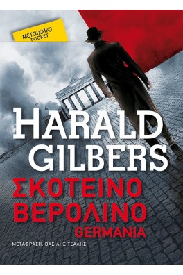 Σκοτεινό Βερολίνο