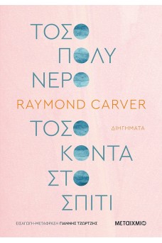 Τόσο πολύ νερό τόσο κοντά στο σπίτι