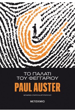 Το παλάτι του φεγγαριού