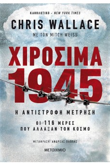 Χιροσίμα 1945