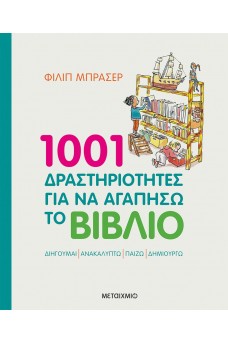 1001 δραστηριότητες για να αγαπήσω το βιβλίο