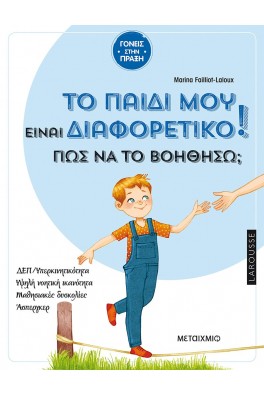Το παιδί μου είναι διαφορετικό. Πώς να το βοηθήσω;