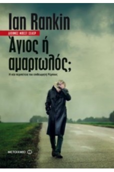 άντρας με καμπαρντίνα και καπέλο περπατάει σε δρόμο