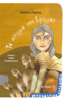 ΕΞΩΦΥΛΛΟ ΜΕ ΤΗ ΣΦΙΓΓΑ