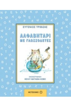 ΓΑΤΑ ΜΕ ΓΥΑΛΑ