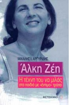 ΠΑΛΙΑ ΦΩΤΟΓΡΑΦΙΑ ΤΗΣ ΑΛΚΗΣ ΖΕΗ