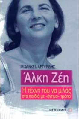 ΠΑΛΙΑ ΦΩΤΟΓΡΑΦΙΑ ΤΗΣ ΑΛΚΗΣ ΖΕΗ