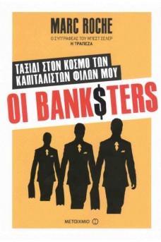 εξώφυλλο με τρείς άντρες με μαύρα κοστούμια σε κίτρινο φόντο