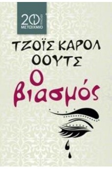 ΔΑΚΡΥΣΜΕΝΟ ΜΑΤΙ