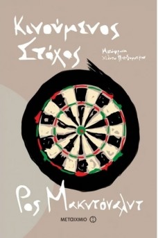 Κινούμενος στόχος