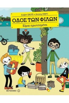 Είμαι ερωτευμένη 