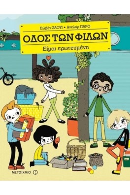 Είμαι ερωτευμένη 