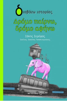 ΡΟΖ ΕΛΕΦΑΝΤΑΣ ΠΑΝΩ ΣΕ ΛΕΩΦΟΡΕΙΟ