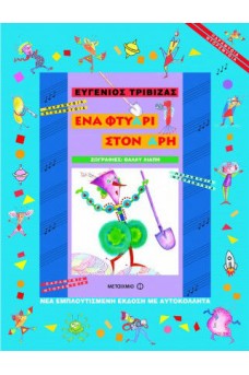 ΕΞΩΓΗΙΝΟΣ ΜΕ ΦΤΥΑΡΙ ΣΤΟΝ ΑΡΗ