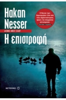 ΑΝΤΡΑΣ ΣΕ ΠΑΓΩΜΕΝΗ ΛΙΜΝΗ