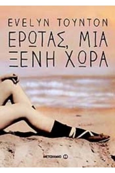 ΠΟΔΙΑ ΓΥΝΑΙΚΑΣ ΣΕ ΠΑΡΑΛΙΑ