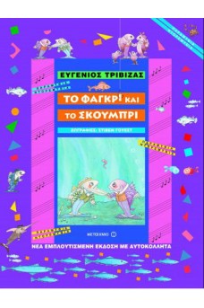 ΨΑΡΙΑ ΣΤΟ ΒΥΘΟ