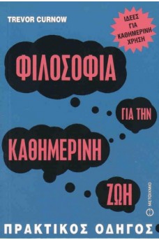 Φιλοσοφία για την καθημερινή ζωή