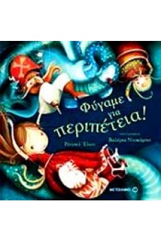 ΚΟΡΙΤΣΑΚΙ ΜΕ ΠΑΙΧΝΙΔΙΑ ΣΤΟΝ ΟΥΡΑΝΟ