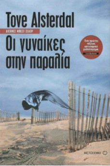 ΠΕΠΛΟ ΠΙΑΣΜΕΝΟ ΣΕ ΦΡΑΚΤΗ ΣΤΗ ΠΑΡΑΛΙΑ