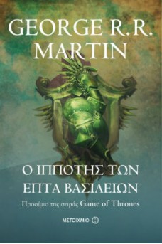 ΠΑΝΟΠΛΙΑ ΙΠΠΟΤΗ