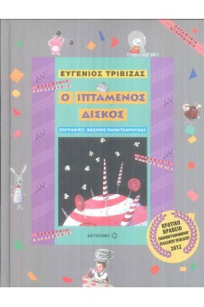 ΙΠΤΑΜΕΝΟΣ ΔΙΣΚΟΣ