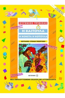 ΚΟΤΕΣ ΜΕ ΡΟΥΧΑ