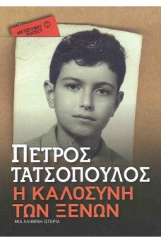 ΦΩΤΟΓΡΑΦΙΑ ΤΟΥ ΤΑΤΣΟΠΟΥΛΟΥ ΣΕ ΠΑΙΔΙΚΗ ΗΛΙΚΙΑ