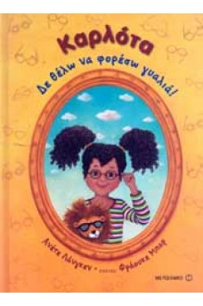 ΚΟΡΙΤΣΑΚΙ ΜΕ ΓΥΑΛΙΑ 