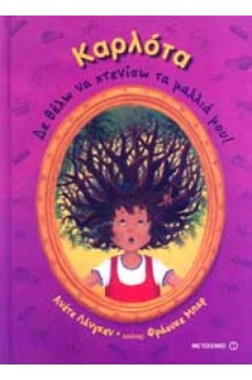 ΚΟΡΙΤΣΙ ΜΕ ΜΑΛΛΙΑ ΣΑ ΔΕΝΤΡΟ