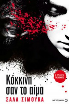 ΠΡΟΣΩΠΟ ΚΟΠΕΛΑΣ ΜΕ ΚΟΚΙΝΕΣ ΚΗΛΙΔΕΣ