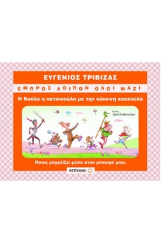 ΖΩΑ ΤΡΕΧΟΥΝ ΣΕ ΛΙΒΑΔΙ