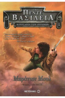 ΑΓΟΡΙ ΜΕ ΞΙΦΟΣ ΠΟΥ ΠΕΤΑΕΙ