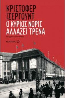 ΣΤΑΘΜΟΣ ΤΡΕΝΩΝ ΣΕ ΚΟΚΙΝΟ ΦΟΝΤΟ