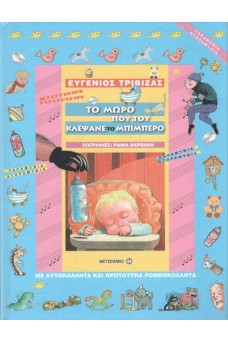 ΜΩΡΟ ΣΕ ΠΑΙΔΙΚΟ ΚΑΡΟΤΣΑΚΙ